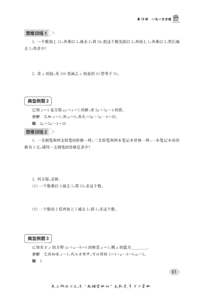 尖子生高分题库4年级_奥数专题合集_H007奥数类教辅汇总PDF_1~9年级尖子生高分题库