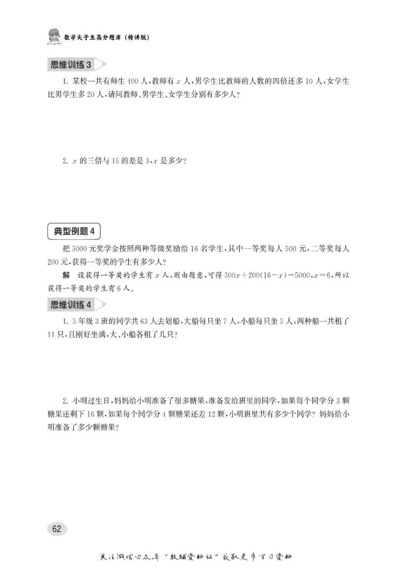 尖子生高分题库4年级_奥数专题合集_H007奥数类教辅汇总PDF_1~9年级尖子生高分题库