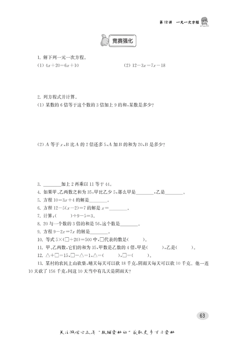 尖子生高分题库4年级_奥数专题合集_H007奥数类教辅汇总PDF_1~9年级尖子生高分题库