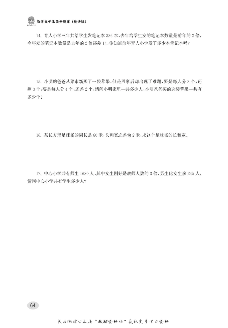 尖子生高分题库4年级_奥数专题合集_H007奥数类教辅汇总PDF_1~9年级尖子生高分题库