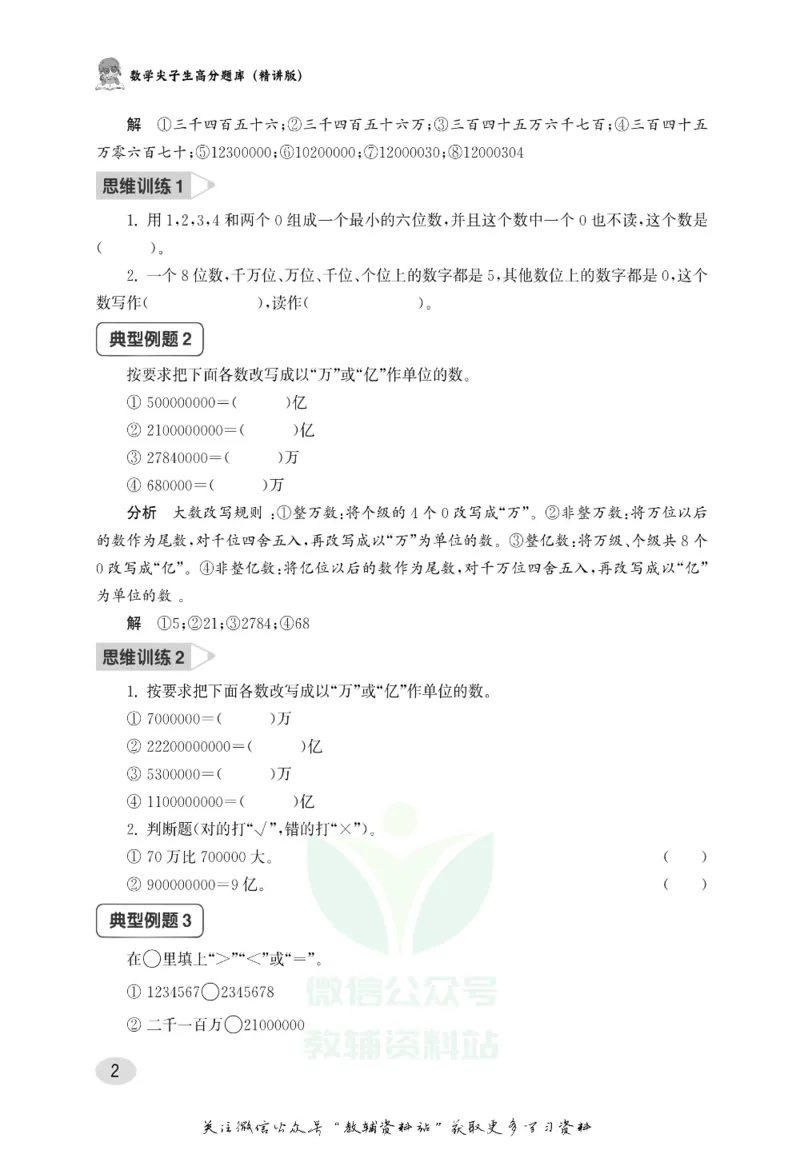 尖子生高分题库4年级_奥数专题合集_H007奥数类教辅汇总PDF_1~9年级尖子生高分题库