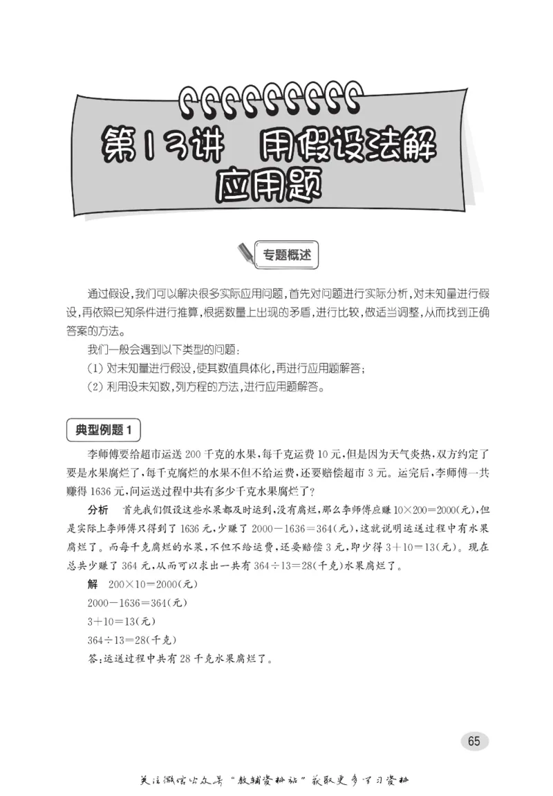 尖子生高分题库4年级_奥数专题合集_H007奥数类教辅汇总PDF_1~9年级尖子生高分题库