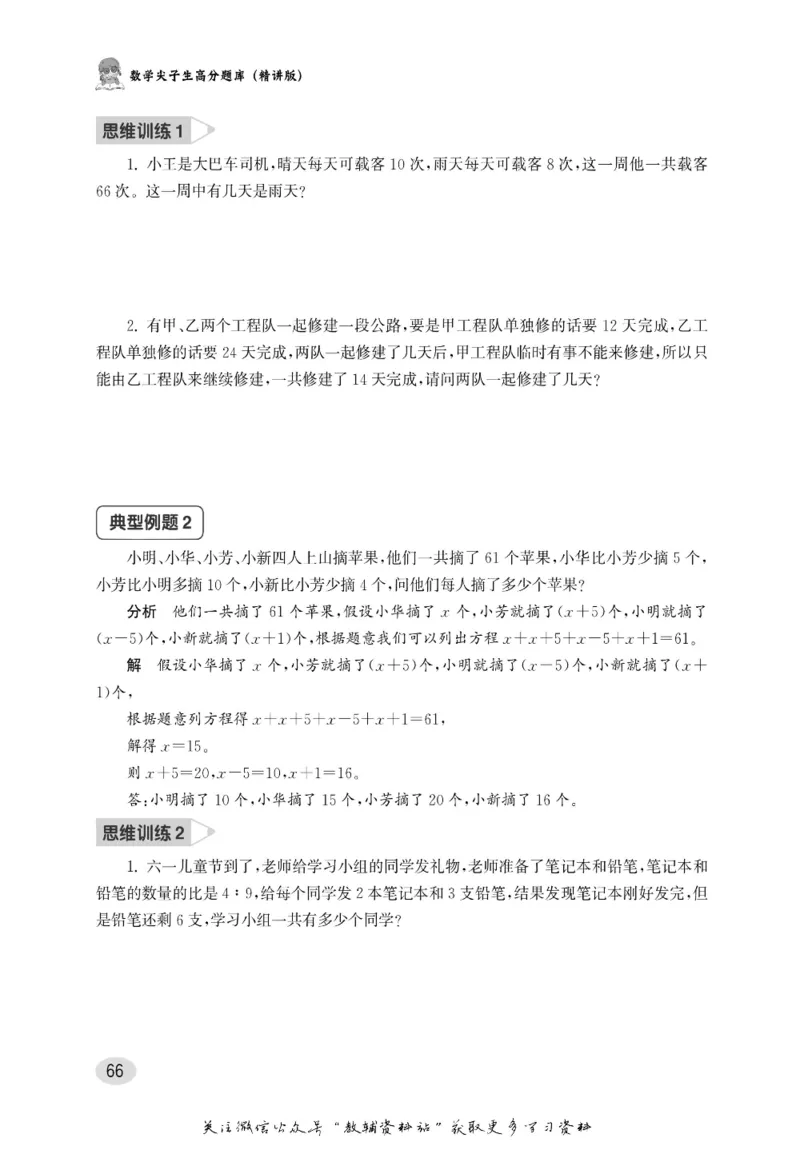 尖子生高分题库4年级_奥数专题合集_H007奥数类教辅汇总PDF_1~9年级尖子生高分题库