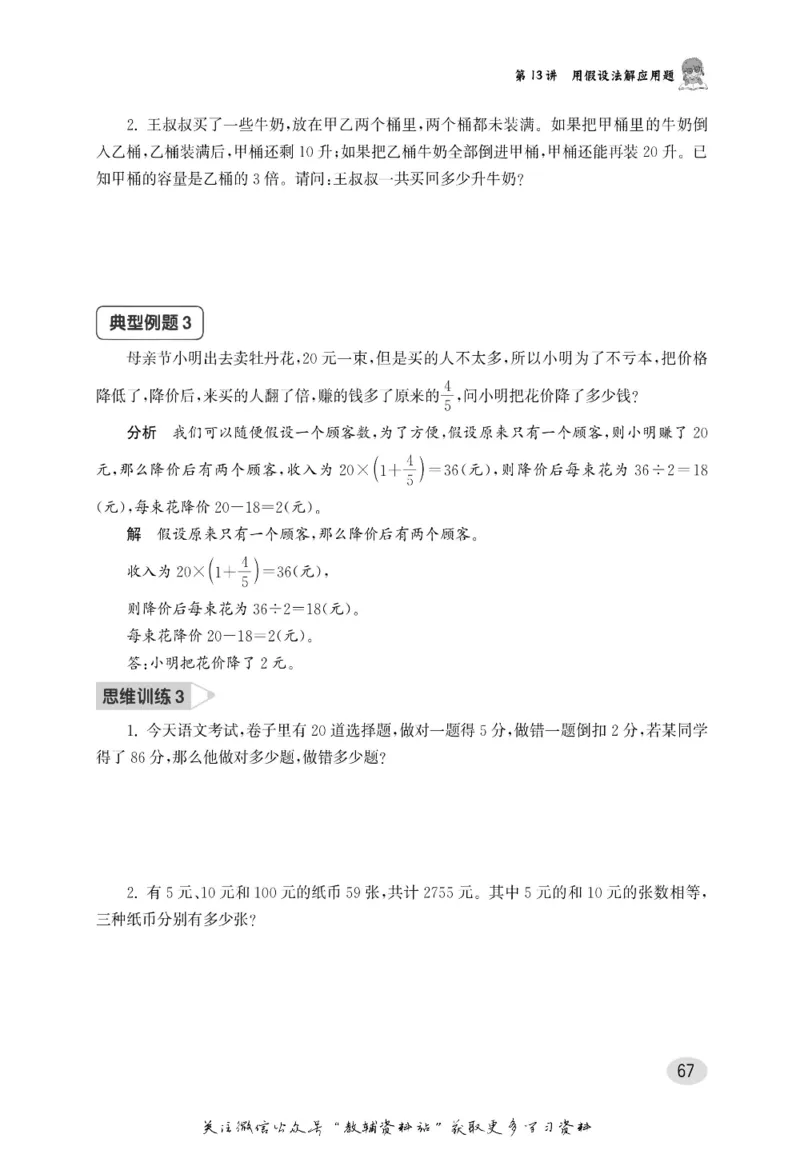 尖子生高分题库4年级_奥数专题合集_H007奥数类教辅汇总PDF_1~9年级尖子生高分题库