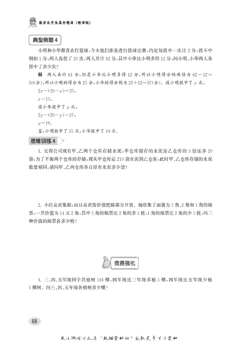 尖子生高分题库4年级_奥数专题合集_H007奥数类教辅汇总PDF_1~9年级尖子生高分题库