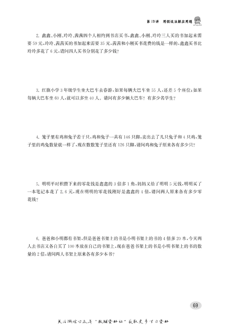 尖子生高分题库4年级_奥数专题合集_H007奥数类教辅汇总PDF_1~9年级尖子生高分题库