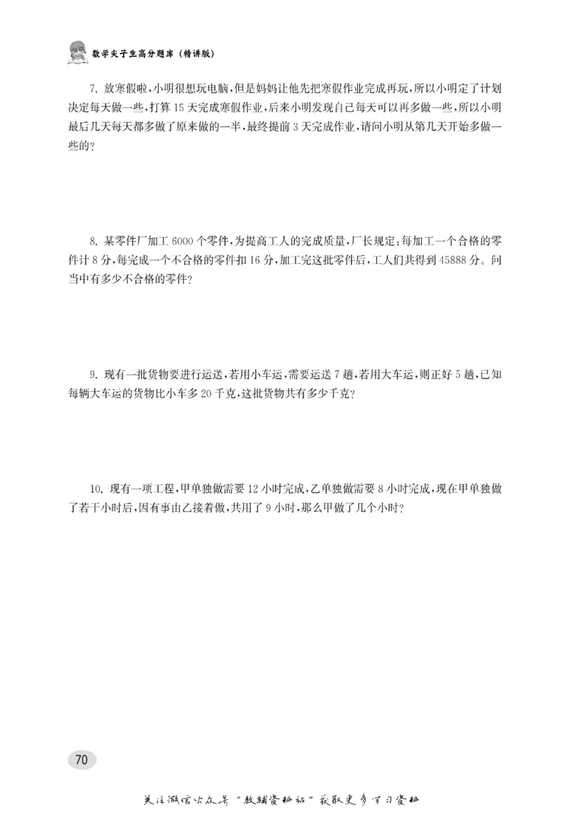 尖子生高分题库4年级_奥数专题合集_H007奥数类教辅汇总PDF_1~9年级尖子生高分题库
