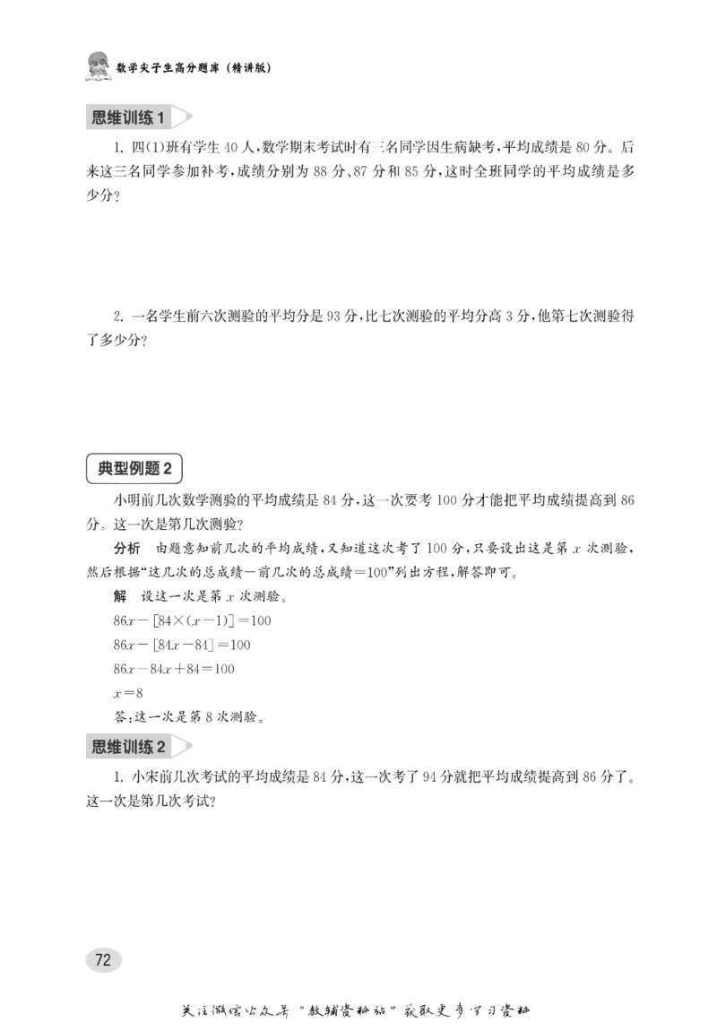 尖子生高分题库4年级_奥数专题合集_H007奥数类教辅汇总PDF_1~9年级尖子生高分题库