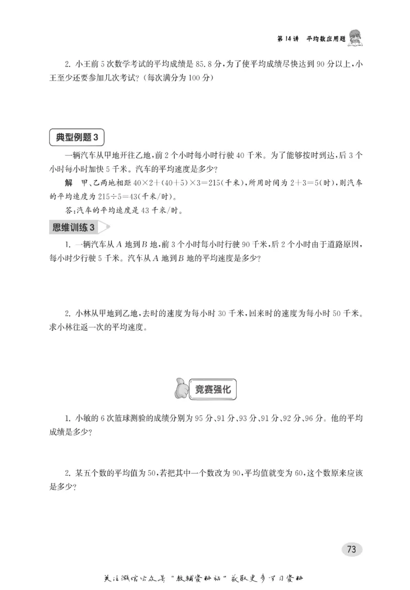尖子生高分题库4年级_奥数专题合集_H007奥数类教辅汇总PDF_1~9年级尖子生高分题库