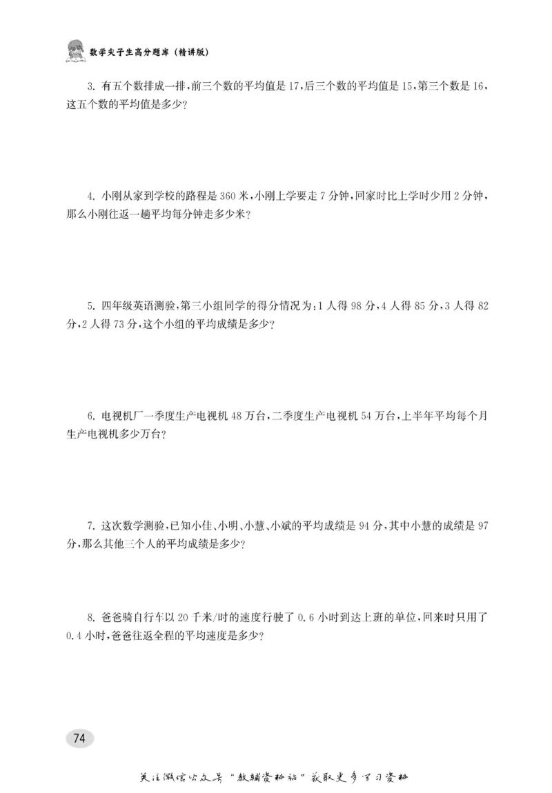 尖子生高分题库4年级_奥数专题合集_H007奥数类教辅汇总PDF_1~9年级尖子生高分题库