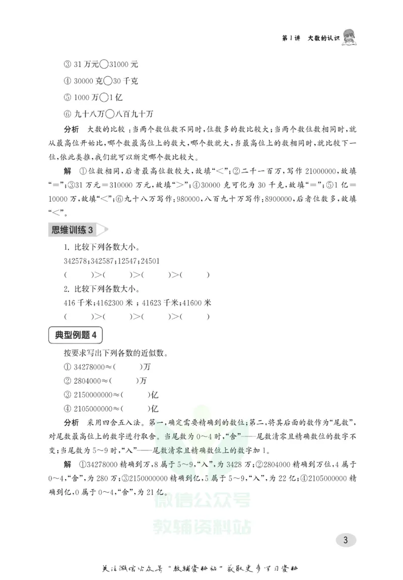 尖子生高分题库4年级_奥数专题合集_H007奥数类教辅汇总PDF_1~9年级尖子生高分题库