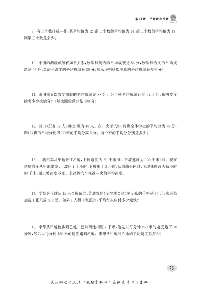 尖子生高分题库4年级_奥数专题合集_H007奥数类教辅汇总PDF_1~9年级尖子生高分题库
