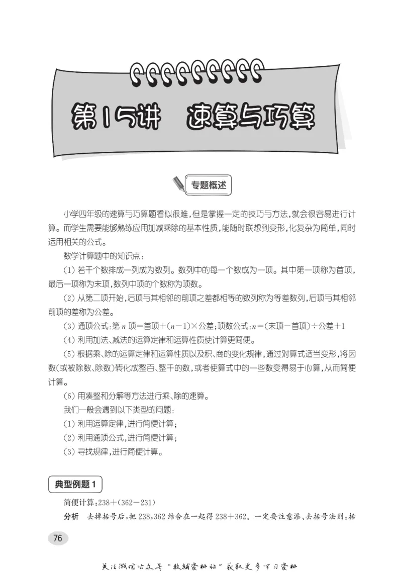 尖子生高分题库4年级_奥数专题合集_H007奥数类教辅汇总PDF_1~9年级尖子生高分题库