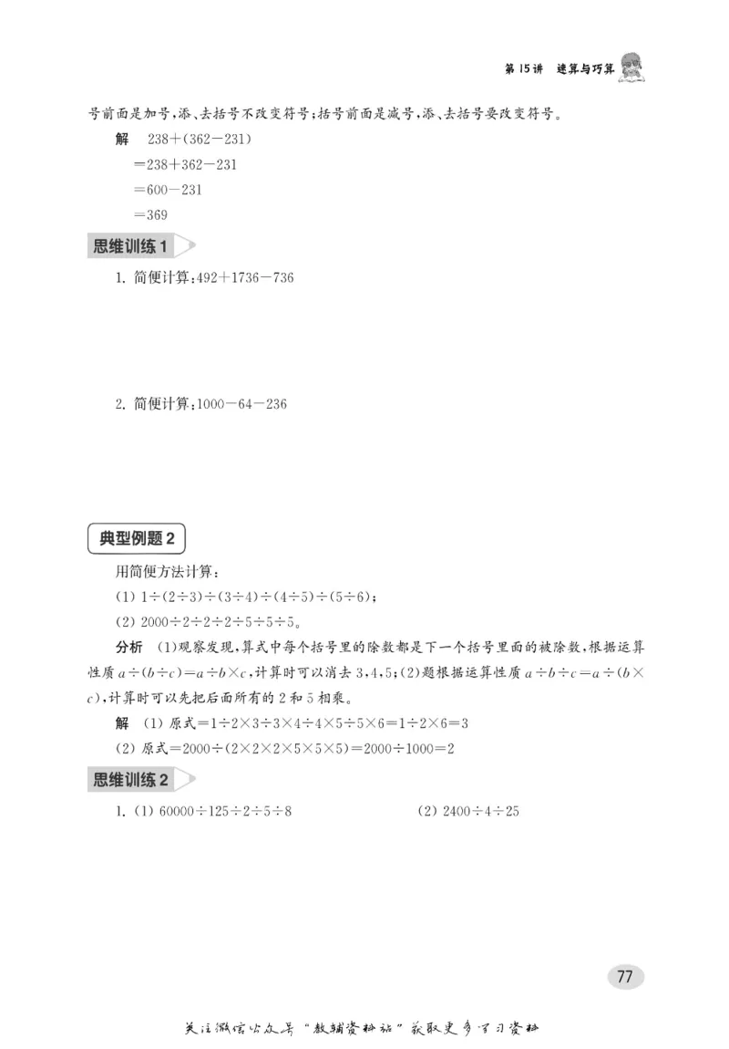 尖子生高分题库4年级_奥数专题合集_H007奥数类教辅汇总PDF_1~9年级尖子生高分题库