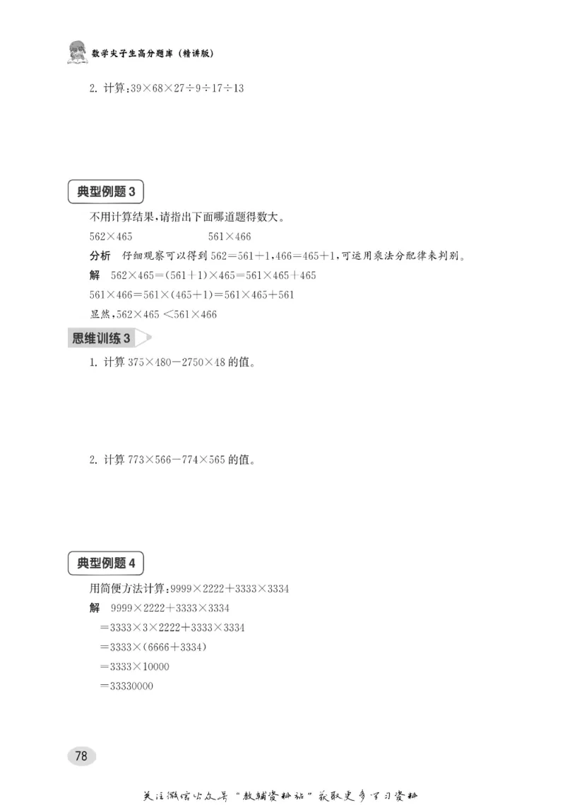 尖子生高分题库4年级_奥数专题合集_H007奥数类教辅汇总PDF_1~9年级尖子生高分题库