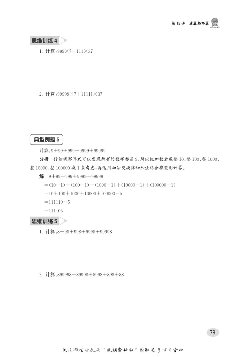 尖子生高分题库4年级_奥数专题合集_H007奥数类教辅汇总PDF_1~9年级尖子生高分题库