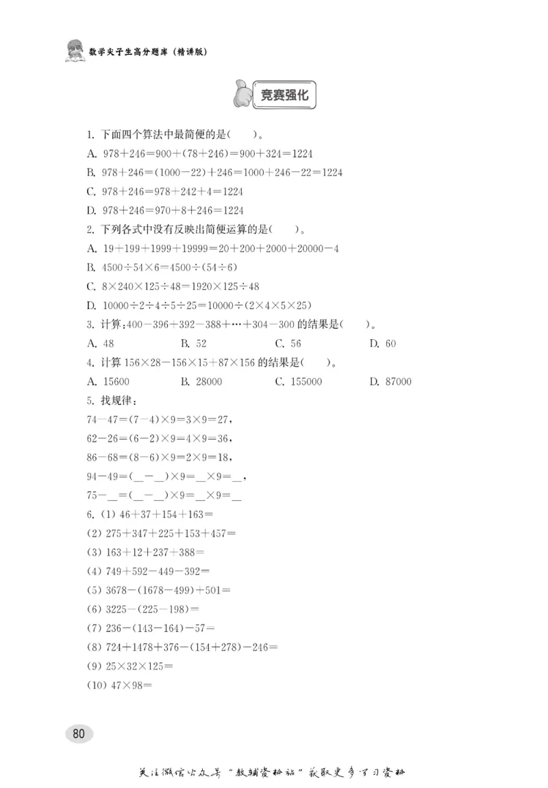 尖子生高分题库4年级_奥数专题合集_H007奥数类教辅汇总PDF_1~9年级尖子生高分题库