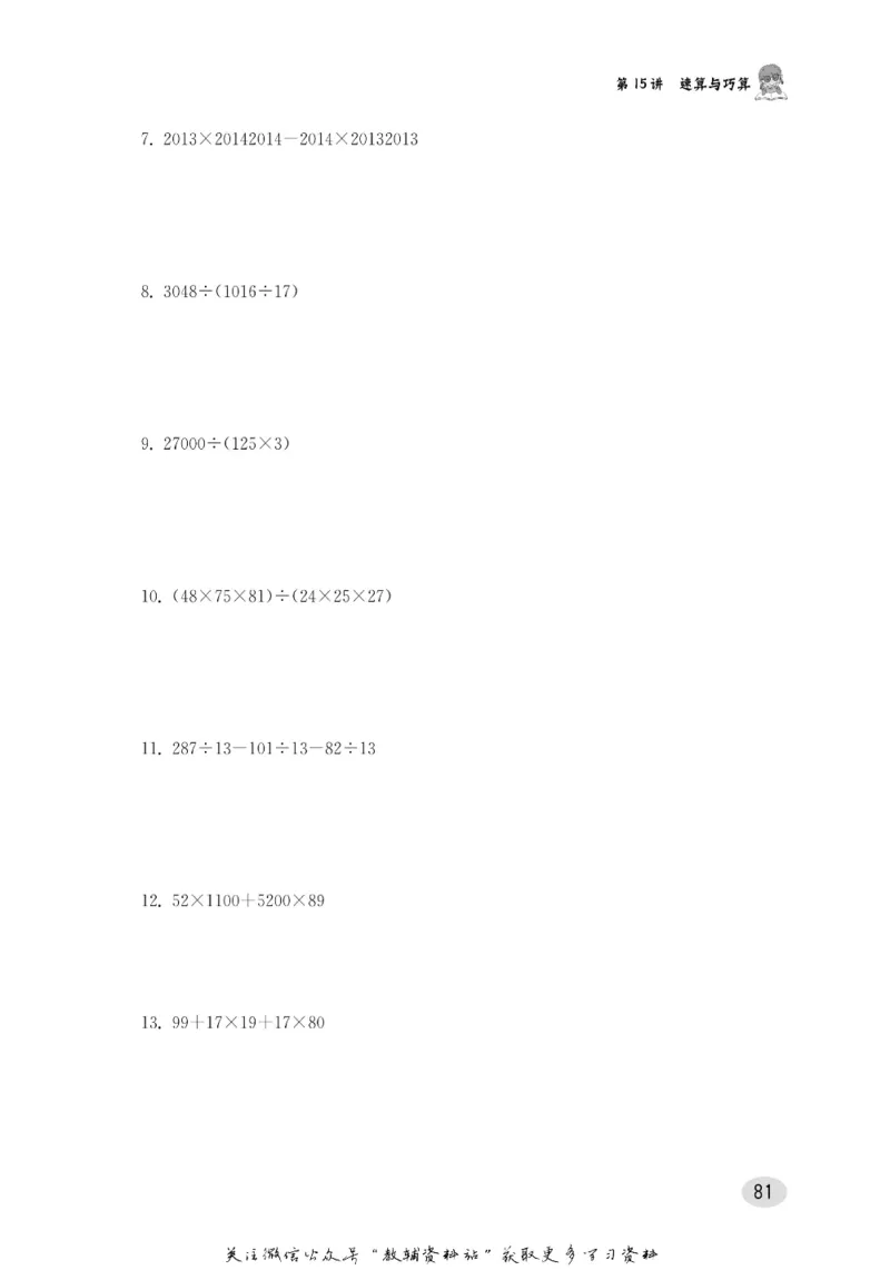 尖子生高分题库4年级_奥数专题合集_H007奥数类教辅汇总PDF_1~9年级尖子生高分题库