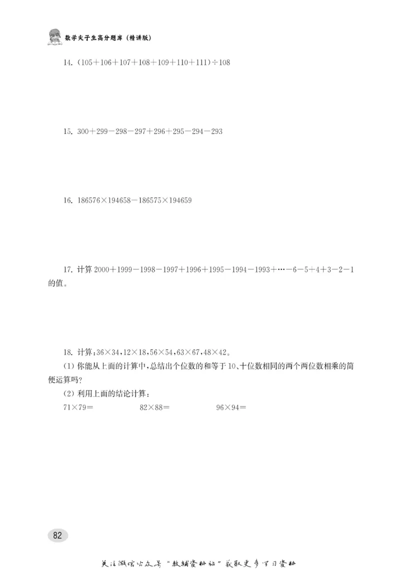 尖子生高分题库4年级_奥数专题合集_H007奥数类教辅汇总PDF_1~9年级尖子生高分题库