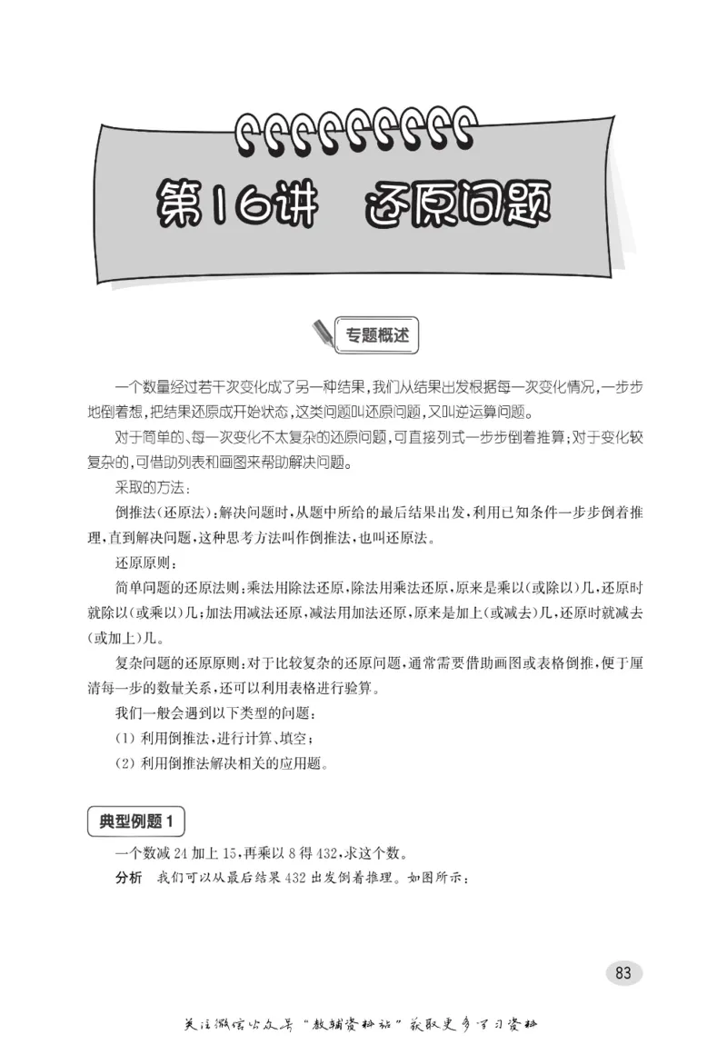 尖子生高分题库4年级_奥数专题合集_H007奥数类教辅汇总PDF_1~9年级尖子生高分题库