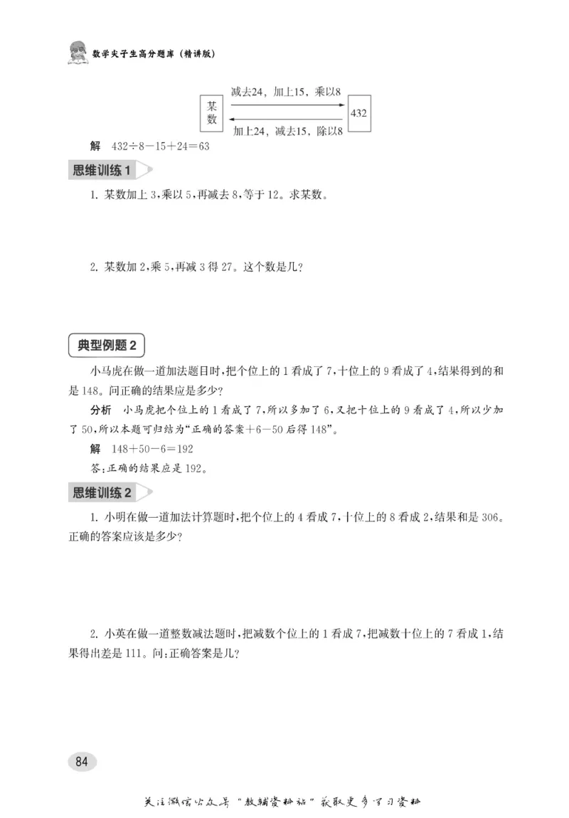 尖子生高分题库4年级_奥数专题合集_H007奥数类教辅汇总PDF_1~9年级尖子生高分题库