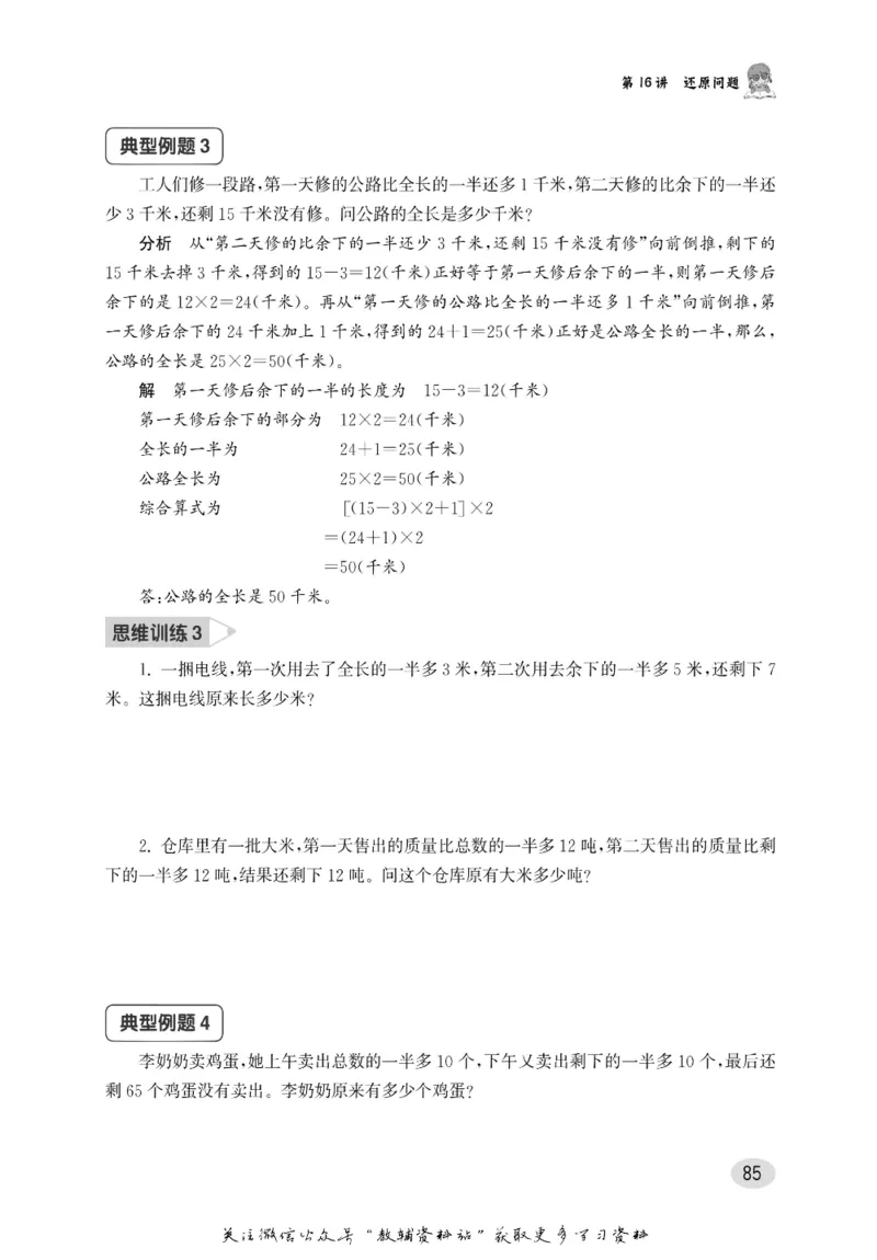 尖子生高分题库4年级_奥数专题合集_H007奥数类教辅汇总PDF_1~9年级尖子生高分题库