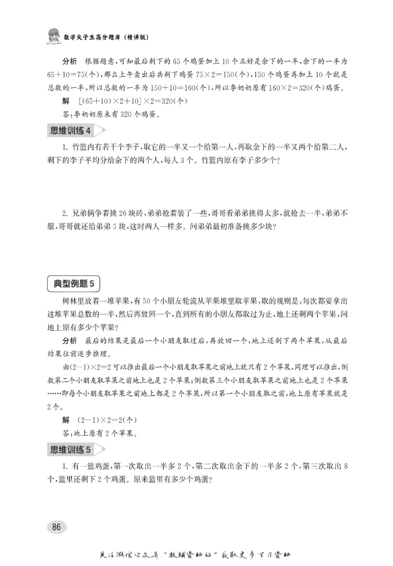 尖子生高分题库4年级_奥数专题合集_H007奥数类教辅汇总PDF_1~9年级尖子生高分题库