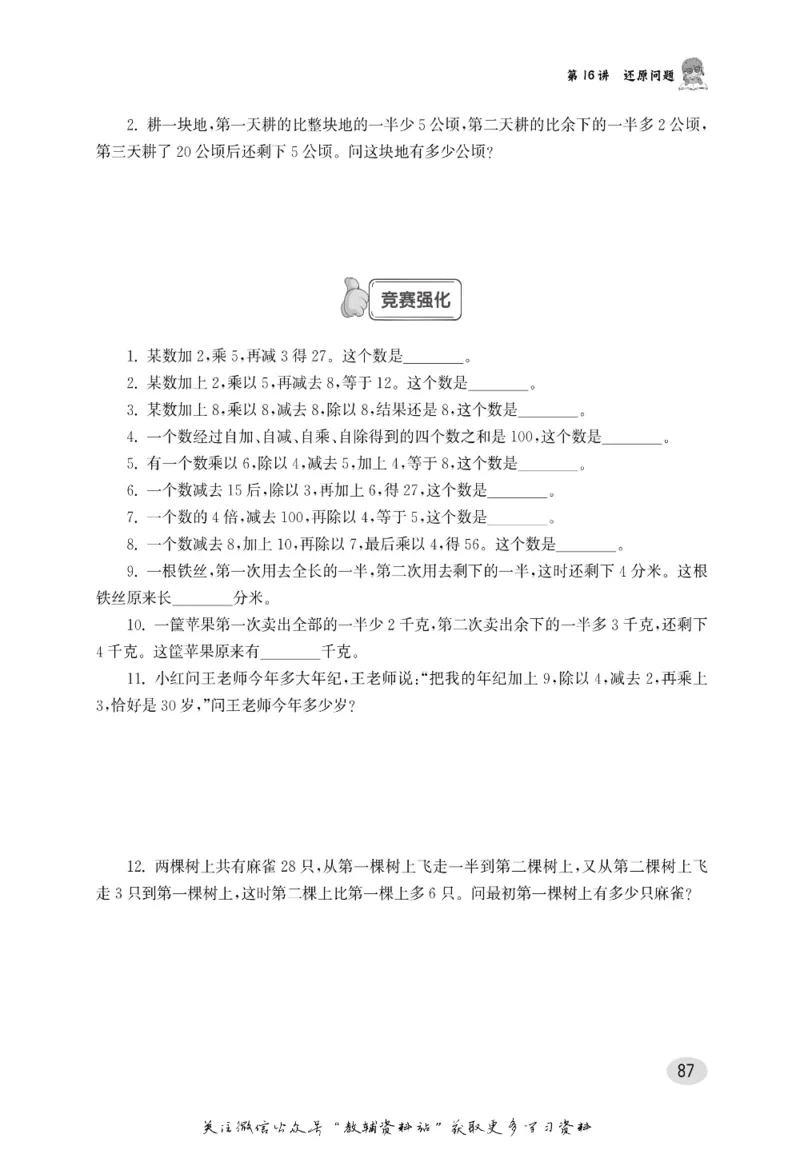 尖子生高分题库4年级_奥数专题合集_H007奥数类教辅汇总PDF_1~9年级尖子生高分题库
