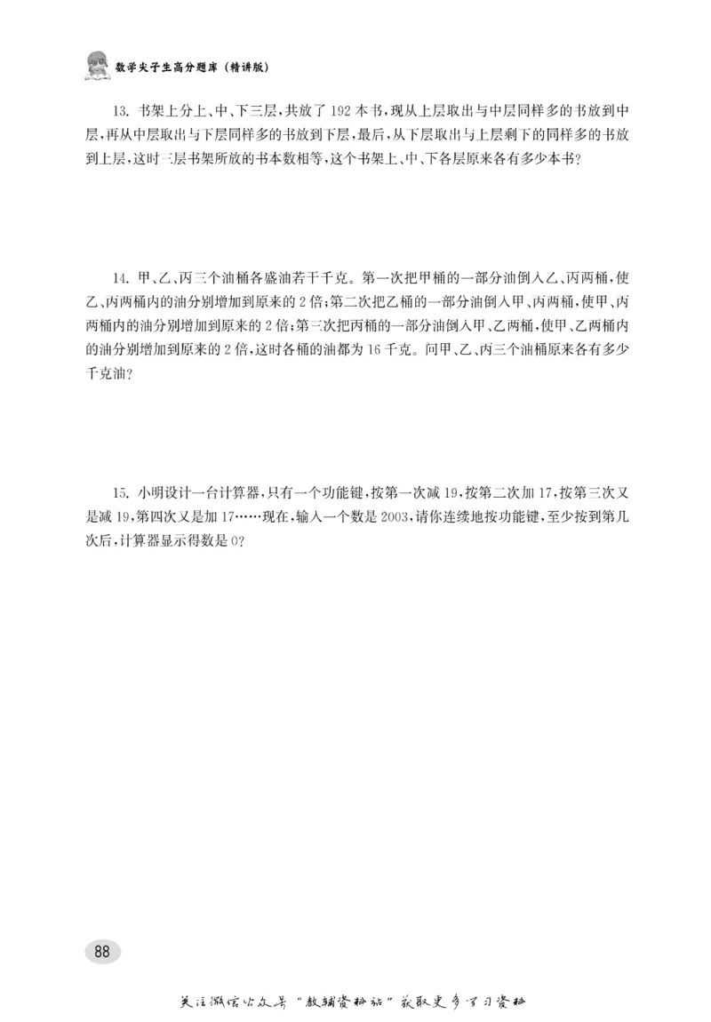 尖子生高分题库4年级_奥数专题合集_H007奥数类教辅汇总PDF_1~9年级尖子生高分题库