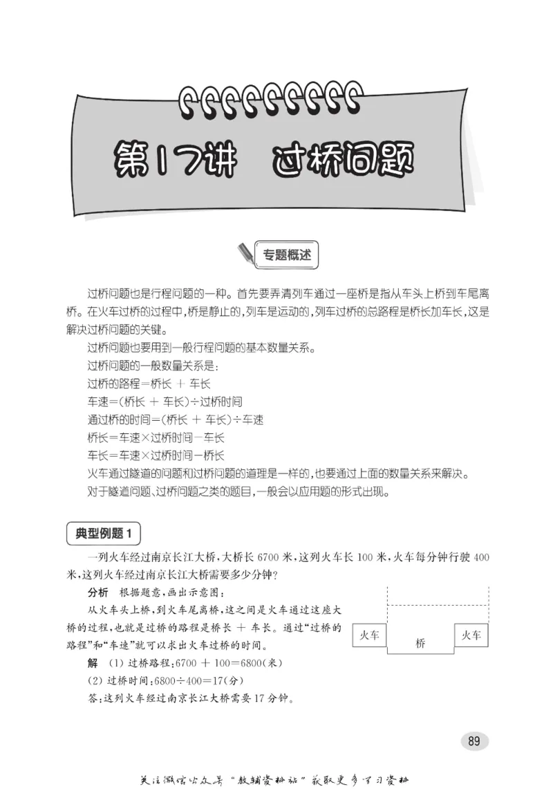 尖子生高分题库4年级_奥数专题合集_H007奥数类教辅汇总PDF_1~9年级尖子生高分题库