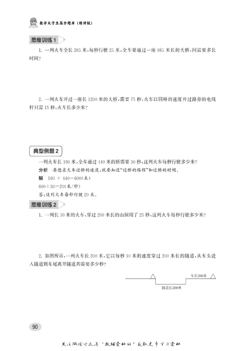 尖子生高分题库4年级_奥数专题合集_H007奥数类教辅汇总PDF_1~9年级尖子生高分题库