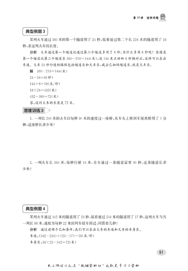 尖子生高分题库4年级_奥数专题合集_H007奥数类教辅汇总PDF_1~9年级尖子生高分题库