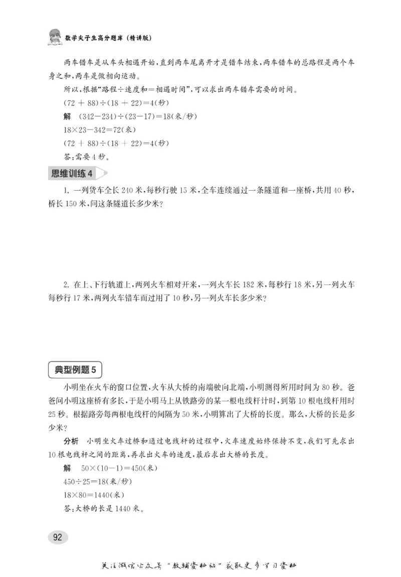 尖子生高分题库4年级_奥数专题合集_H007奥数类教辅汇总PDF_1~9年级尖子生高分题库