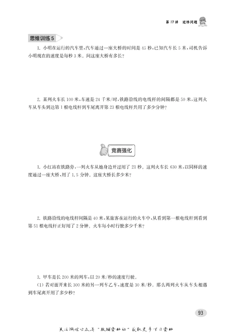 尖子生高分题库4年级_奥数专题合集_H007奥数类教辅汇总PDF_1~9年级尖子生高分题库