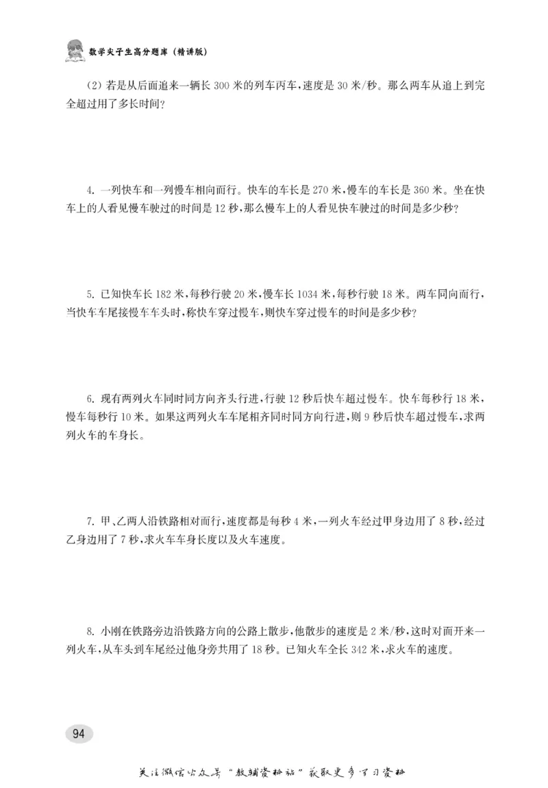 尖子生高分题库4年级_奥数专题合集_H007奥数类教辅汇总PDF_1~9年级尖子生高分题库
