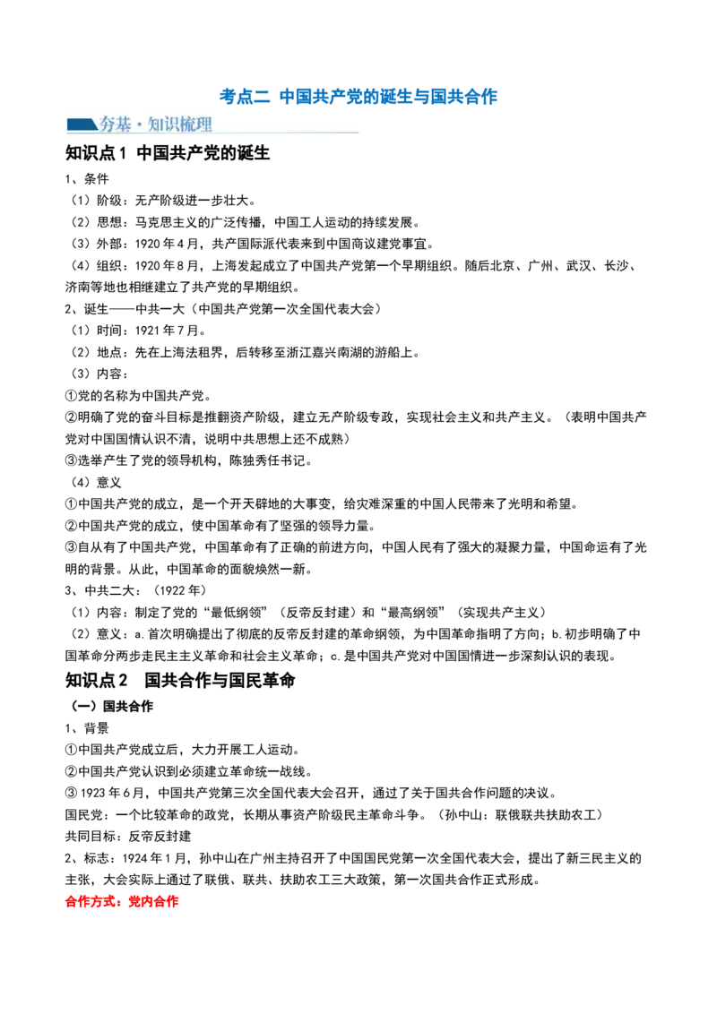 第18讲五四运动与中国的诞生（解析版）_07高考历史_2024年新高考资料_1.2024一轮复习_2024年高考历史一轮复习讲练测（新教材新高考）_590