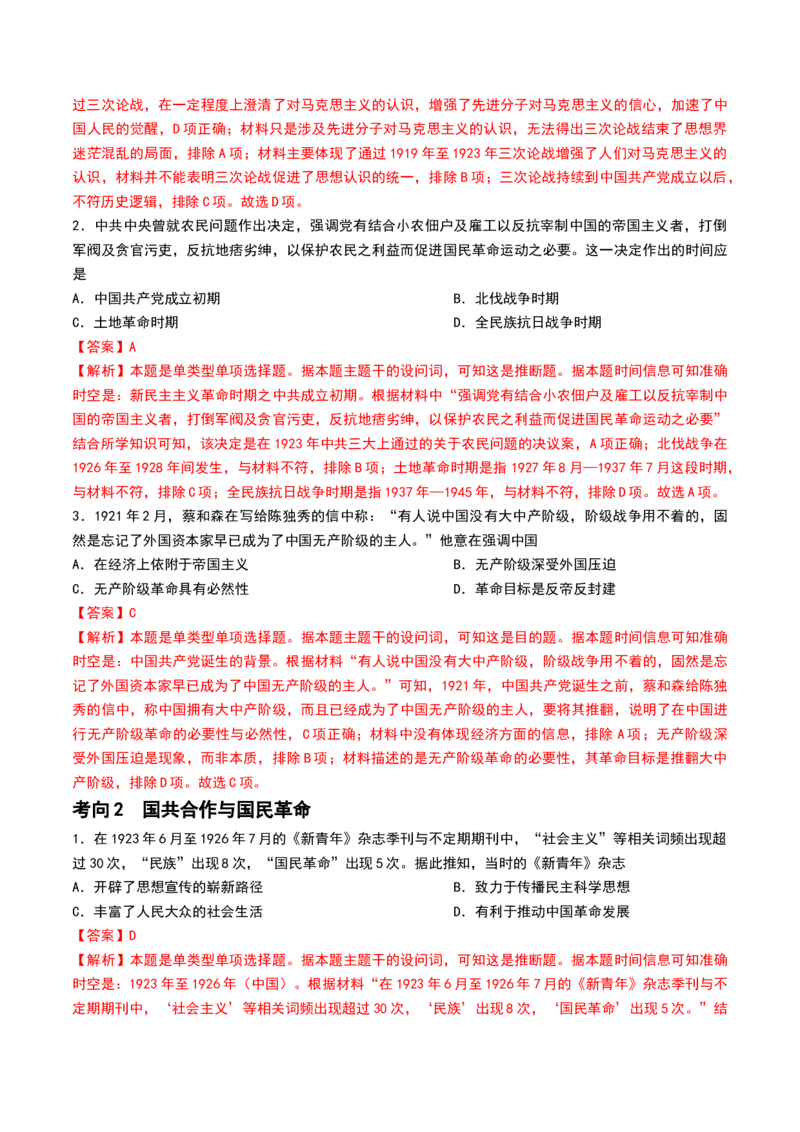 第18讲五四运动与中国的诞生（解析版）_07高考历史_2024年新高考资料_1.2024一轮复习_2024年高考历史一轮复习讲练测（新教材新高考）_590