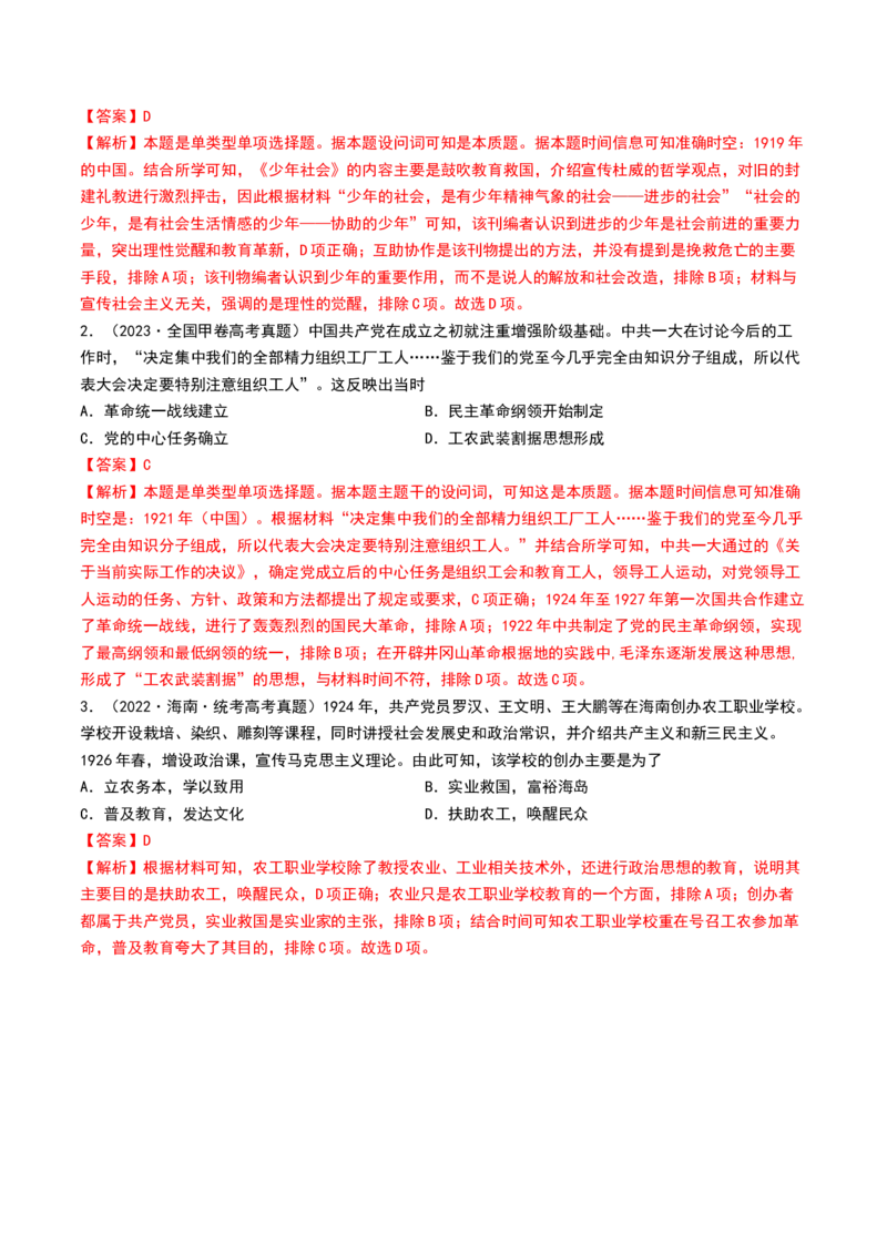 第18讲五四运动与中国的诞生（解析版）_07高考历史_2024年新高考资料_1.2024一轮复习_2024年高考历史一轮复习讲练测（新教材新高考）_590