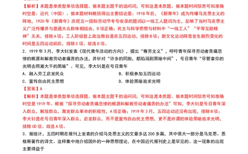 第18讲五四运动与中国的诞生（解析版）_07高考历史_2024年新高考资料_1.2024一轮复习_2024年高考历史一轮复习讲练测（新教材新高考）_590