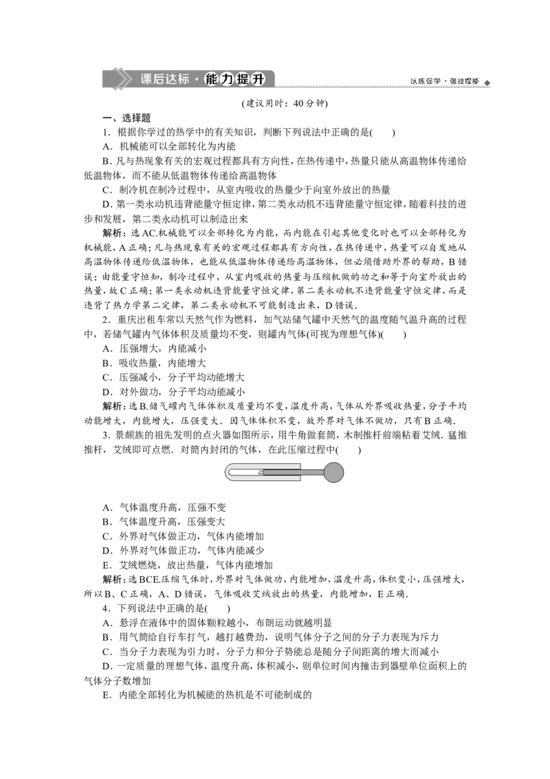 5第三节　热力学定律与能量守恒　新题培优练_04高考物理_新高考复习资料_2022年新高考复习资料_高考物理2022年一轮复习各版本_3.2022年高考物理一轮复习新高考2粤冀渝湘适用