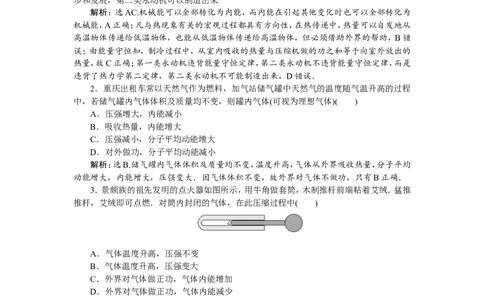 5第三节　热力学定律与能量守恒　新题培优练_04高考物理_新高考复习资料_2022年新高考复习资料_高考物理2022年一轮复习各版本_3.2022年高考物理一轮复习新高考2粤冀渝湘适用