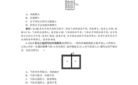 5第三节　热力学定律与能量守恒　新题培优练_04高考物理_新高考复习资料_2022年新高考复习资料_高考物理2022年一轮复习各版本_3.2022年高考物理一轮复习新高考2粤冀渝湘适用