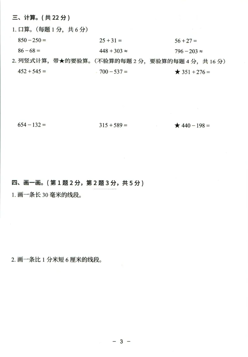 猿辅导三年级上册其中数学人教版模拟试卷(1)_小学1-6年级常用的上册资源汇总_三年级上册资料(1)