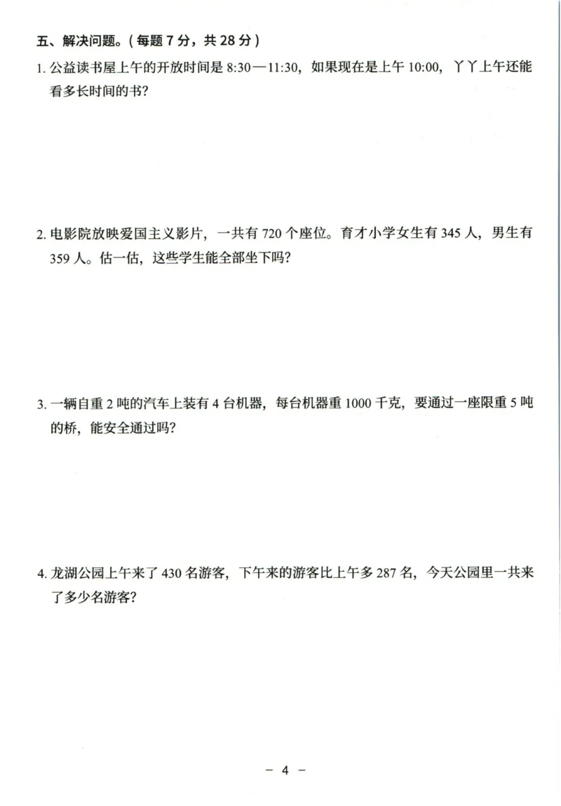 猿辅导三年级上册其中数学人教版模拟试卷(1)_小学1-6年级常用的上册资源汇总_三年级上册资料(1)