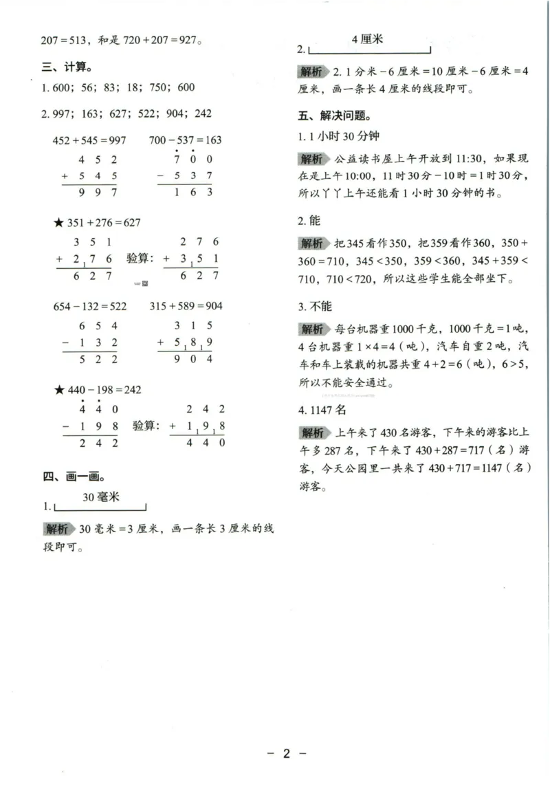 猿辅导三年级上册其中数学人教版模拟试卷(1)_小学1-6年级常用的上册资源汇总_三年级上册资料(1)