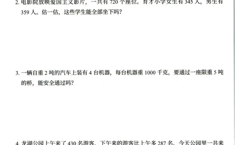 猿辅导三年级上册其中数学人教版模拟试卷(1)_小学1-6年级常用的上册资源汇总_三年级上册资料(1)