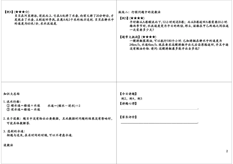流水行船_奥数专题合集_H004五年级奥数年卡竞赛班60讲张新刚mp4+pdf_第25讲流水行船