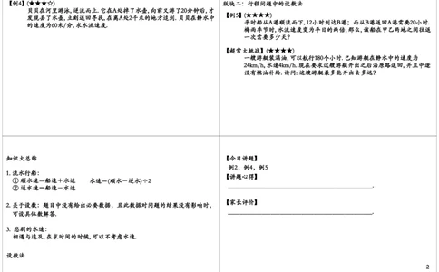 流水行船_奥数专题合集_H004五年级奥数年卡竞赛班60讲张新刚mp4+pdf_第25讲流水行船
