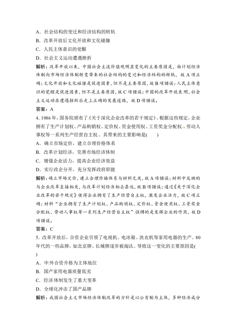 第20讲　从计划经济到市场经济及对外开放格局的初步形成_1129111041_07高考历史_通用版（老高考）复习资料_2023年复习资料_一轮+二轮_高考历史一轮复习资料包