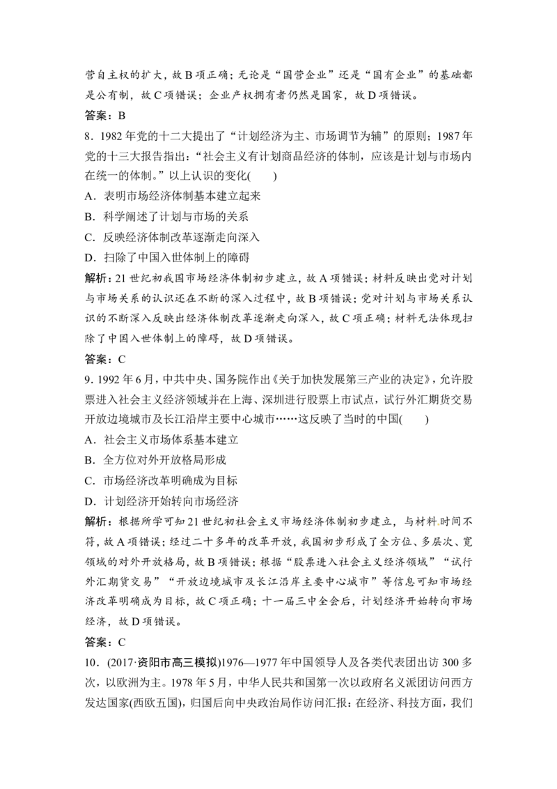 第20讲　从计划经济到市场经济及对外开放格局的初步形成_1129111041_07高考历史_通用版（老高考）复习资料_2023年复习资料_一轮+二轮_高考历史一轮复习资料包